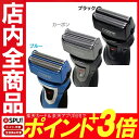 充電式シェーバーコブラ CB-777ブルー・ブラック・カーボ...