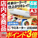 ラミネーター LFA34AR 4本ローラーラミネーター a3...