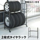 タイヤラック 8本 カバー付き タイヤラック カバー付 キャ...