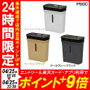シュレッダー 家庭用 電動 クロスカット P5GC 送料無料...