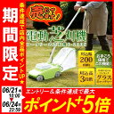 電動芝刈機 G-200N アイリスオーヤマ 芝刈り 芝生 芝...