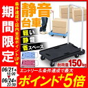 【在庫処分】台車 折りたたみ 軽量 静音 耐荷重150kg 全3色ブラック ブルー ピンク キャリーカート キャスター キャスター付 運搬 運送 手押し台車 折り畳み【D】