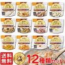 尾西食品のアルファ米12種セット非常食セット 防災セット 5...