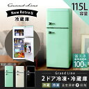 Grand-Line 2ドア レトロ冷凍/冷蔵庫 115L ...
