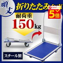【ポイント5倍★18日11:59迄】スチール台車 PH150...