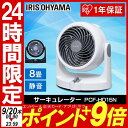 サーキュレーター 〜8畳 固定タイプ PCF-HD15N-W...