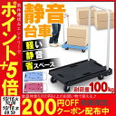 軽量&静音台車 耐荷重100kg 送料無料 台車 折りたたみ...