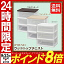 【送料無料】中身が見えるウッドトップチェスト N543【3段...