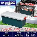 収納ボックス RVBOX 800 グレー/ダークグ