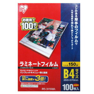 ラミネーターフィルムB4サイズ100枚　LZ-5B4100 150μ　　オフィス用品　事務用品　【アイリスオーヤマ】【RCPmara1207】【FS_708-4】