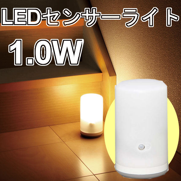 センサーライト 乾電池式人感LEDセンサーライト BSL-10L送料無料 即日発送 ホワイト 屋内照...:arimas:10064557