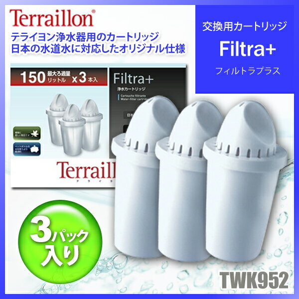 DRETEC〔ドリテック〕　交換用カートリッジ　フィルトラプラス TWK952 WT【TC】【K】【RCPmara1207】