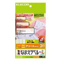 アイロンで簡単に貼り付けられる！布用なまえラベル（アソートパック） EJP-CTPLASO【TC】[ELECOM(エレコム)]【RCPmara1207】