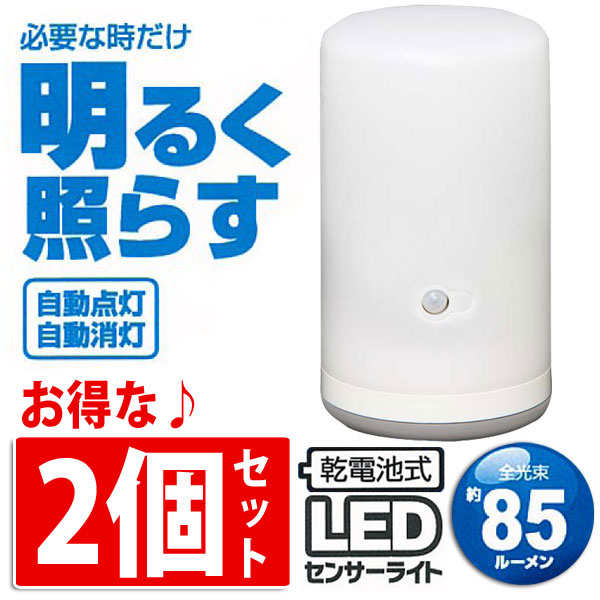 送料無料　【2個セット】人感LEDセンサーライト　BSL-10　ホワイトアイリスオーヤマ …...:arimas:10108407