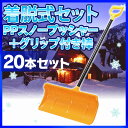 【あす楽対応】【20本セット】雪かき スコップ 除雪 アイリ...