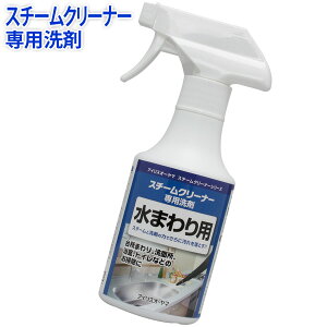スチームクリーナー水まわり用洗剤STMP-018青