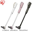 【送料無料】 極細軽量スティッククリーナー IC-SLDC4 アイリスオーヤマ 掃除機 コードレスクリーナー クリーナー 掃除 スティックタイプ 軽量 一人暮らし コンパクト 軽い おしゃれ パールホワイト・メタリックピンク・メタリックブラック