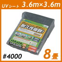 シートの劣化を防ぐ!UVシート ♯4000 BU40-363...