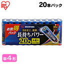 アルカリ乾電池 BIGCAPA PRIME 単4形 20本パック LR03BP/20P アイリスオーヤマ cpir