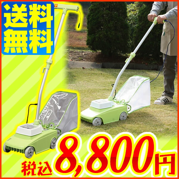 【送料無料】電動芝刈機　G-200N　【アイリスオーヤマ】【芝刈り/芝生/芝　手入れ/園芸　ガーデニング/芝刈り機/草刈り機　電動】【enetshop0601-B4】【SBZcou1208】