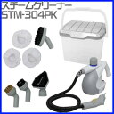 スチームクリーナー+RVBOXのセット STM-3
