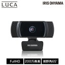 \最安値挑戦/ウェブカメラ ICA-652 ブラック送料無料 WEBカメラ ウェブカメラ 配信 カメラ ネット配信 マイク内蔵 ウェブ会議 WEB会議 オンライン オートフォーカス ビデオ通話 ライブ配信 アイリスオーヤマ