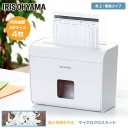 <strong>シュレッダー</strong> 家庭用 <strong>マイクロクロスカット</strong> 卓上 電動 コンパクト送料無料 アイリスオーヤマ 業務用 クロスカット 静音 小型 おしゃれ 電動<strong>シュレッダー</strong> 家庭用<strong>シュレッダー</strong> 個人情報 裁断 オフィス用品 オフィス 事務用品 リモートワーク HS4SC