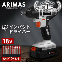 <strong>インパクトドライバー</strong> インパクト ビット セット 充電式 <strong>18v</strong> アイリスオーヤマdiy バッテリー コードレス 充電器 締め付け ネジ締め 軽量 小型 家具 ドライバー 初心者 LED コンパクト 組み立て 電動 工具 電動ドライバー LEDライト JID160