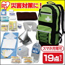 避難リュックセット食品付 HRS-19S送料無料 防災グッズ...