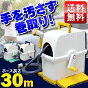 【即納】【送料無料】ホースリール フルカバーホース
