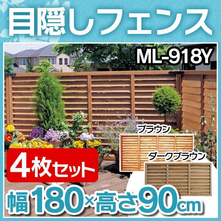 【送料無料】【4枚セット】※代引不可※ ルーバーラティス ML-918Y 幅180cm×高90cm ...:arimas:10020638