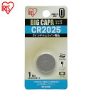リチウムコイン電池2025型1パック電池 乾電池 アイリスオーヤマ BIG CAPA CR2025-1S 電子機器 ゲーム ゲーム機 キーレスエントリー 液漏れ防止 液漏れ防止 3層 おしゃれ cpir
