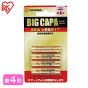 アルカリ乾電池 単4形 ブリスターパック4本入り LR03IRB-4B 電池 乾電池 アイリスオーヤマ BIG CAPA 大容量タイプ 長持ち 液漏れ防止 スマートフォン 充電 充電器 おしゃれ cpir