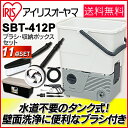 \WEB限定/タンク式高圧洗浄機 SBT-412P送料無料 高圧洗浄機 家庭用高圧洗浄機 業務用高圧洗浄機 網戸 窓 掃除 壁 花粉 洗車 大掃除 2階 掃除道具 網戸 除染 台風 除雪 アイリスオーヤマ P01Jul16