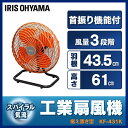 【送料無料】据え置き型 工場扇 首振り機能付き KF-431K アイリスオーヤマ工業扇風機 工業用扇風機 工業扇 ファン 扇風機 オフィス扇風機 せんぷうき 4枚 タワー扇風機 タワー 会社 会社用 大型 業務 用 置き型 置型 工場扇風機 オフィス用 工場用 工事用 夏