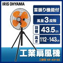 【即納】工場扇 工業用扇風機 KF-431SE アイリスオーヤマ高さ約112〜143cm 工業扇風機 工業扇 扇風機 オフィス扇風機 工業用扇風機 4枚 タワーファン タワー扇風機 タワー 会社 オフィス 大型 業務 置き型 置型 工場扇風機 オフィスファン 夏 夏用 送料無料