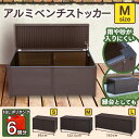 【送料無料】 アルミ収納庫 SYA-122 ブラウン アイリスオーヤマ ロッカー アルミ 物置 収納庫 屋外物置 屋外収納 ワイドストッカー 小型物置 灯油缶 ベンチストッカー 288L ポリタンク収納 灯油タンク収納 収納ボックス ものおき 屋外
