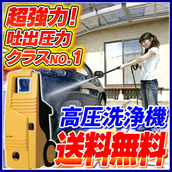 【送料無料】高圧洗浄機　（イエロー）FBN-601【アイリスオーヤマ】【強力水圧/高圧洗浄機/家庭用　業務用/高圧洗浄機/網戸/窓/掃除/壁/洗車/大掃除/2階/掃除道具/網戸掃除/窓掃除/清掃用品/掃除用品/高圧洗浄機 ホース】【SBZcou1208】