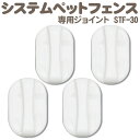 アイリスオーヤマ 別売品STF用ジョイント STF-30 ホワイト【0530pe_fl】 cpir