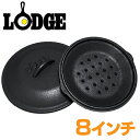 LODGE(ロッジ) スキレットカバー 8インチ L5IC3 01033503000000【D】【ロッジ ロジック スキレット 蓋 フタ ふた キャストアイアン フライパン ダッチオーブン ダッチオーヴン キャンプ レジャー BBQ バーベキュー 調理 アウトドア】 P19Jul15