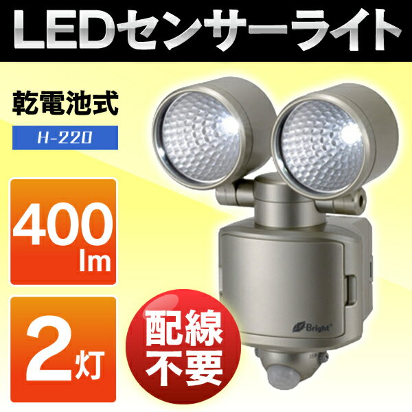 【送料無料】LEDセンサーライト 2灯　400lm　H-220【OHM】【D】【オーム電機…...:arimas:10784848