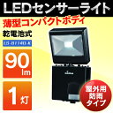 LEDセンサーライト 電池式 1灯 LS-B114D-K【OHM】【D】【オーム電機】センサーライト 屋外 led 電池 門灯 玄関灯 防犯 ガレージ 電池式 防水 防雨 P01Jul16