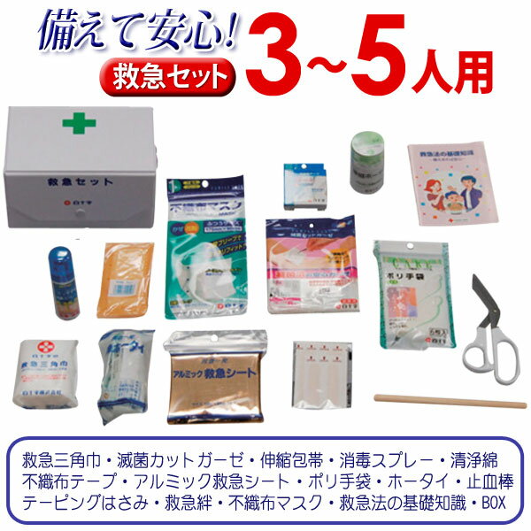 【送料無料】防災避難用セット　約3〜5名分　QB-517651【TC】【防災グッズ】【KB】【RCPmara1207】【FS_708-4】