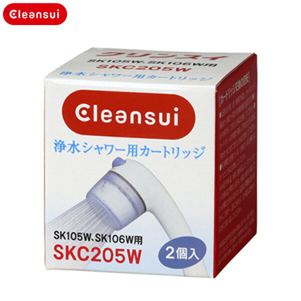 三菱レイヨン Cleansui（クリンスイ)　脱塩素シャワー 交換用カートリッジ 2個入り SKC205W 【TC】【K】【SBZcou1208】