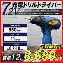 ドリルドライバー 電動ドライバー 充電ドリルドライバー HT-CL72送料無料 充電式 充電ドリルドライバー 7.2V DIY 軽量 ドライバー 電ドラ【D】
