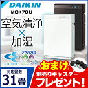 ダイキン 加湿ストリーマ空気清浄機 MC...