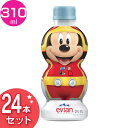 【24本入り】evianエビアントーテムディズニーボトル PET310ml 飲料 まとめ買い ドリンク 飲み物 ペットボトル 水分補給 ナチュラルミネラルウォーター 水 ディズニー ミッキーマウス 伊藤園 【D】