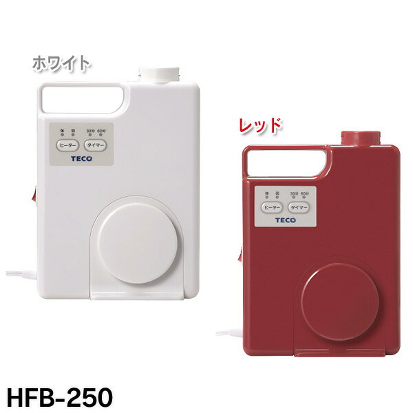 TECO〔テコ〕 ふとん暖房器 HFB-250W・HFB-250R コハル coharu …...:arimas:10229410