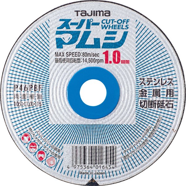 【タジマ】スーパーマムシ105 1.6mm(5枚入) SPM5-105【TC】【TG】切削…...:arimas:10031996