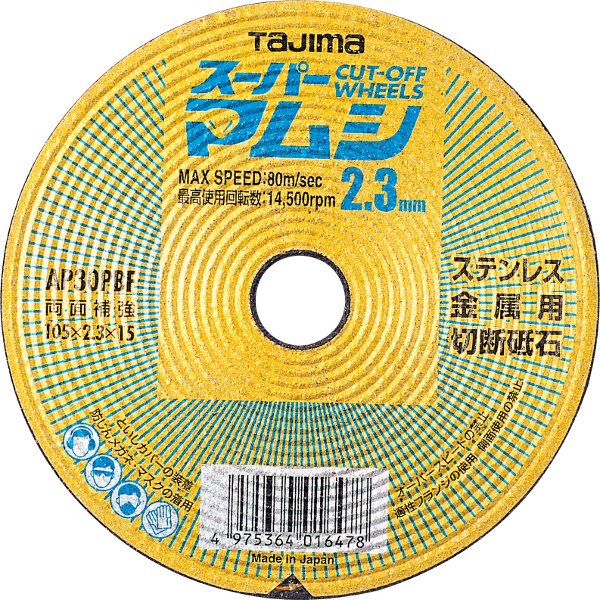 【タジマ】スーパーマムシ105 2.3mm(5枚入) SPM5-105-23【TC】【TG…...:arimas:10031997